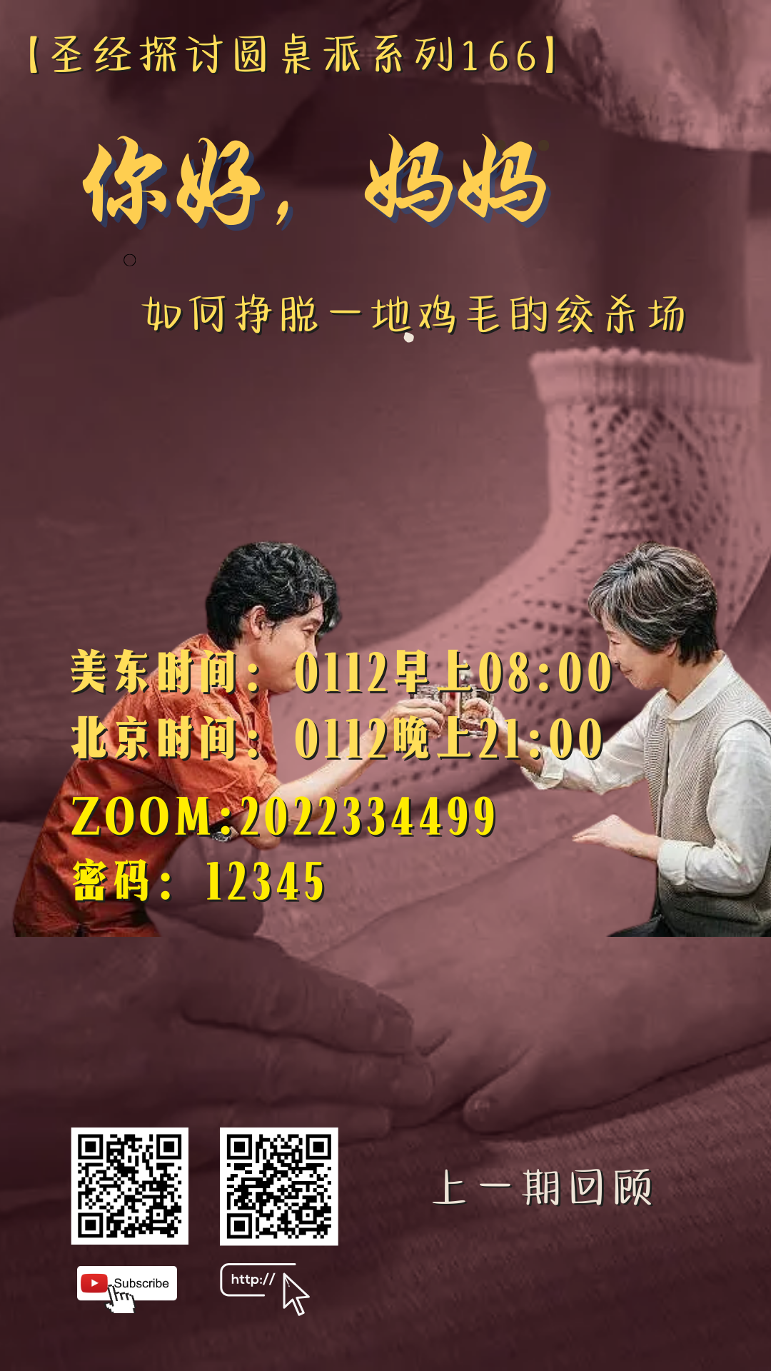 2025 年1 月– 全球华人圣经系统学习平台