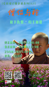 Read more about the article 僧侣和枪，如何弃绝仇恨争竞走向幸福?