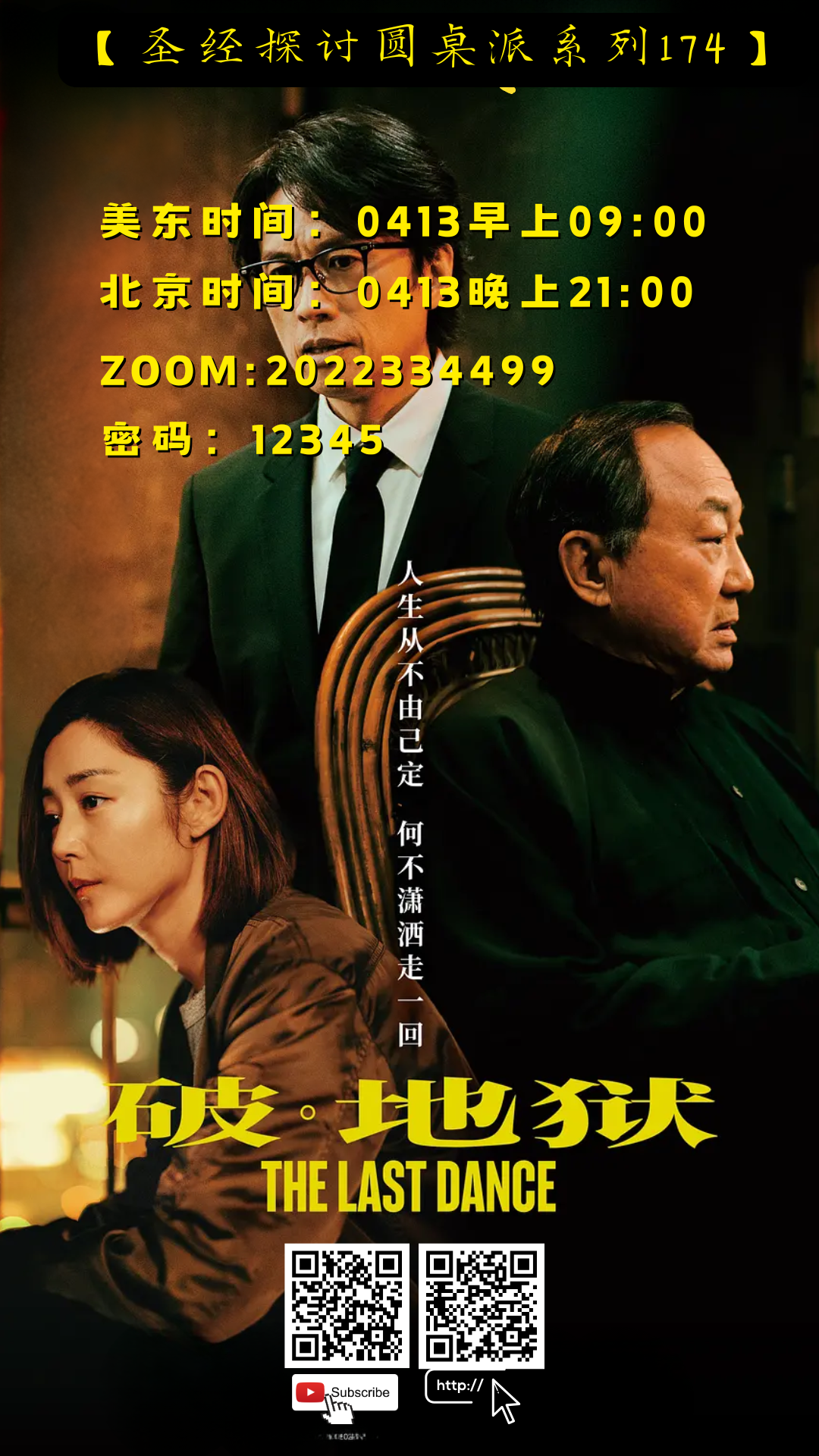 You are currently viewing 看懂《破地狱》！我们都活在“人间地狱”？圣经告诉你如何真正“破地狱”