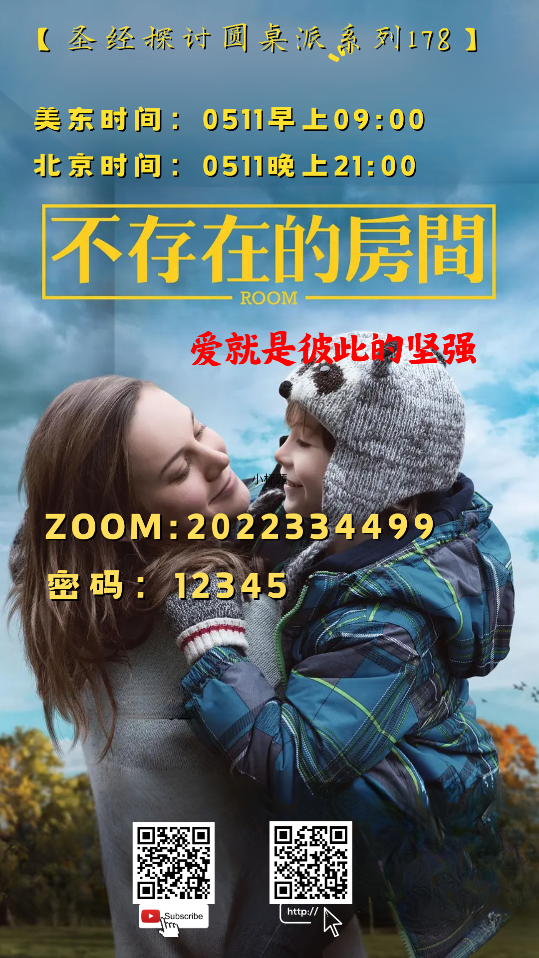 Read more about the article 从“房间”到自由：勇气、爱与信仰的重生