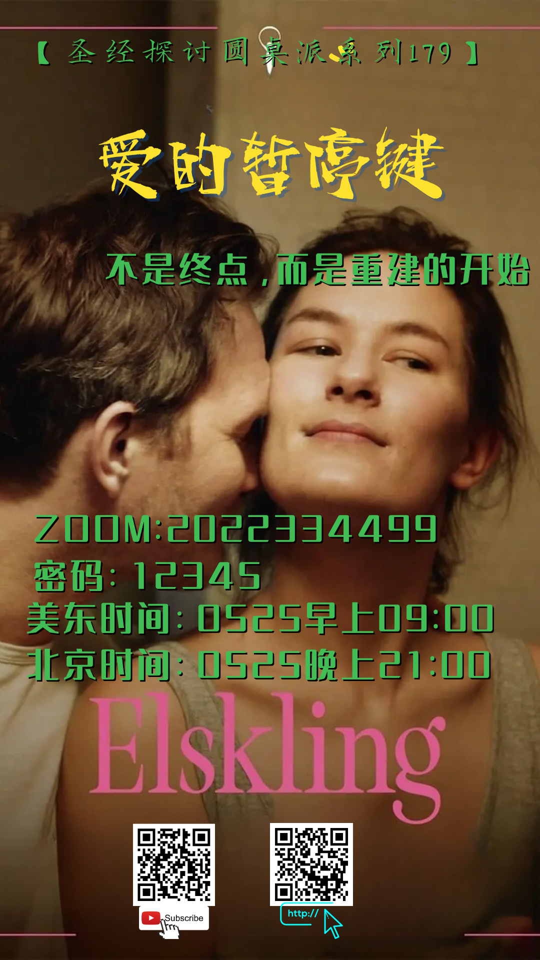 Read more about the article 按下爱的暂停键：从情绪勒索到圣经之爱的重启之路