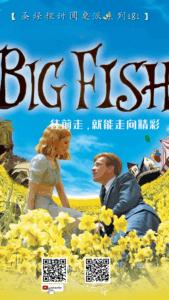 Read more about the article 《大鱼》不只是童话！你没看懂的故事，其实藏着整本圣经的救赎真理